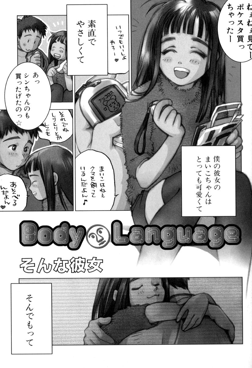 [けろりん] ボディ・ランゲージ