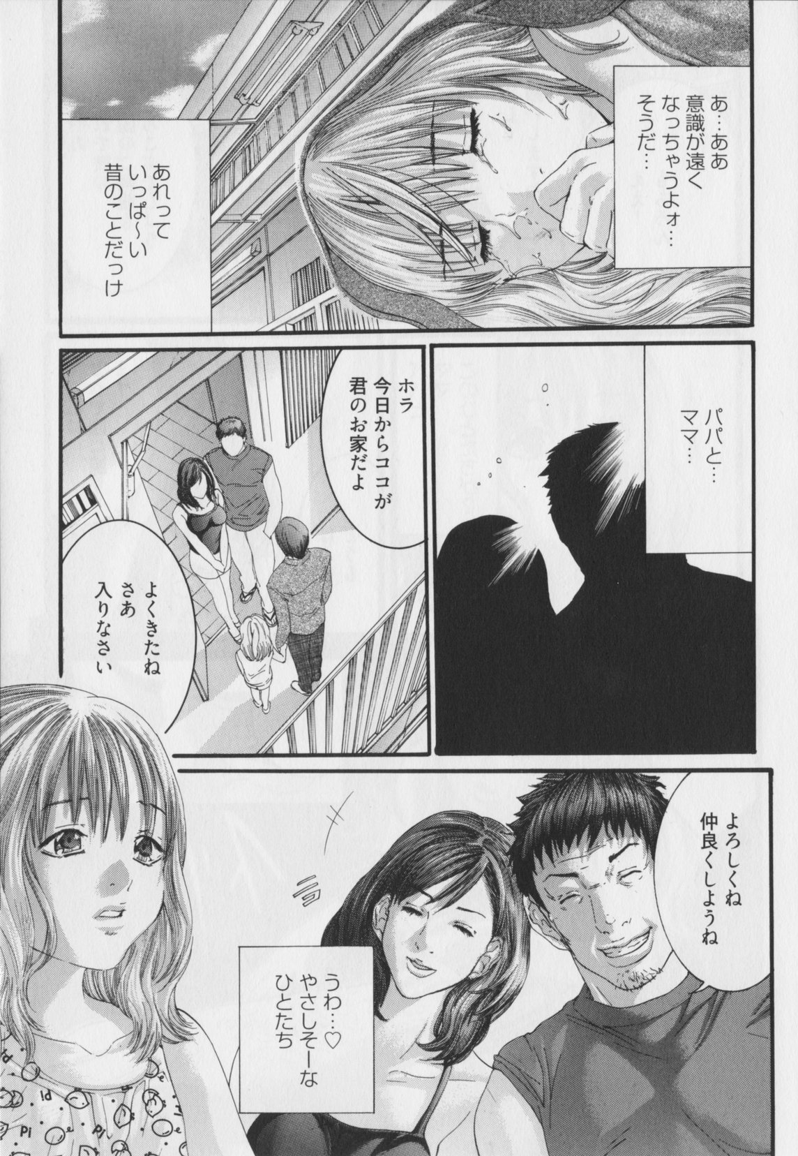 [宮崎摩耶] 背徳の薔薇～ROSE～
