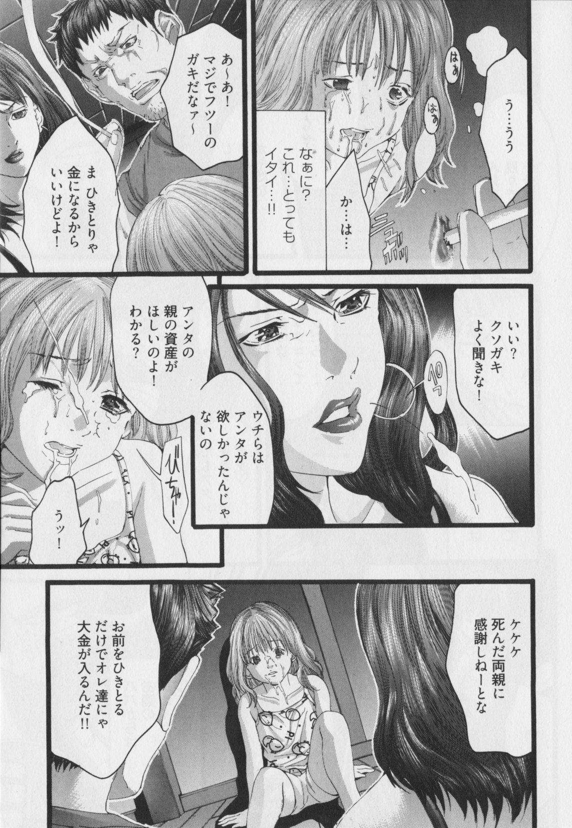 [宮崎摩耶] 背徳の薔薇～ROSE～