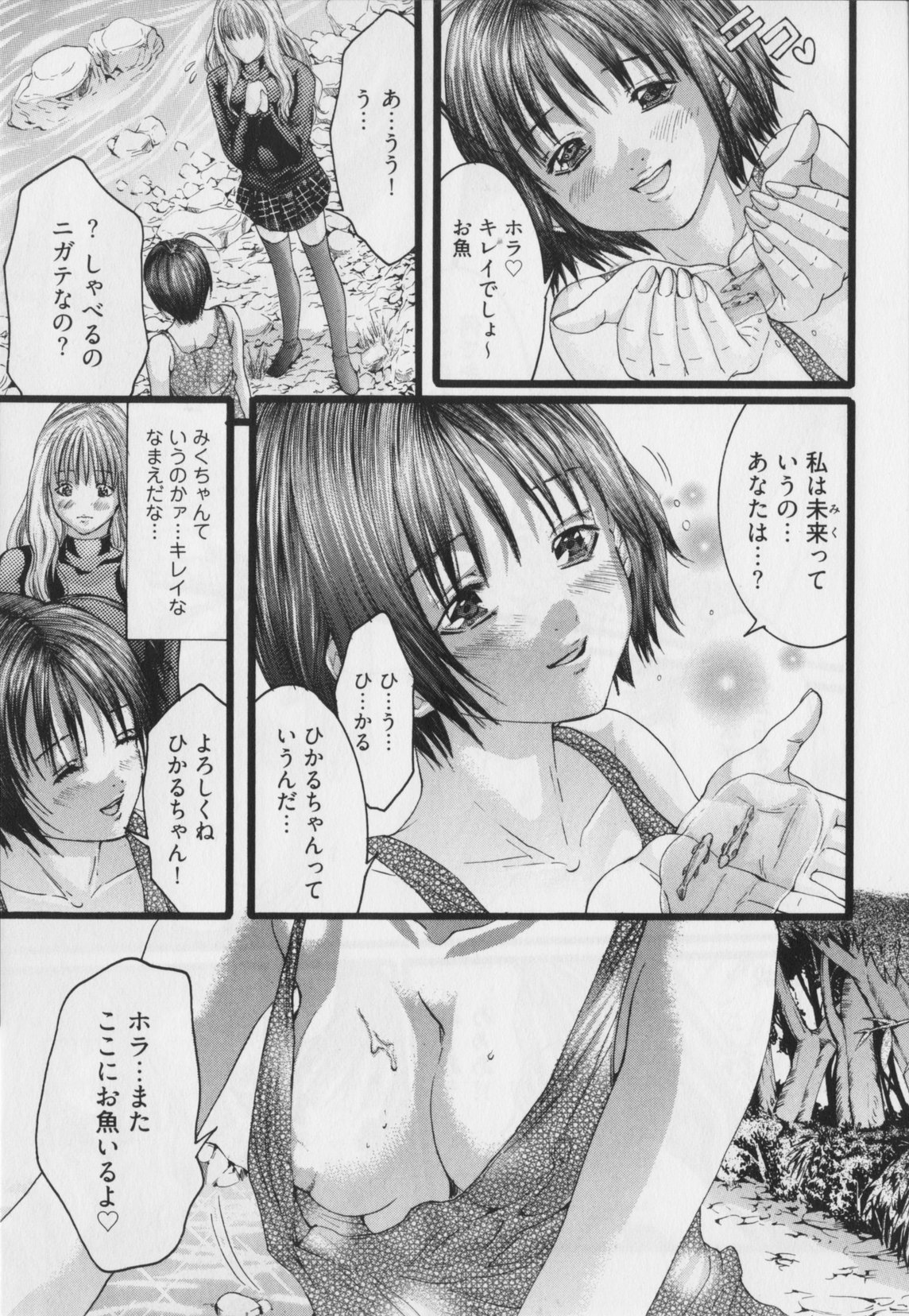 [宮崎摩耶] 背徳の薔薇～ROSE～