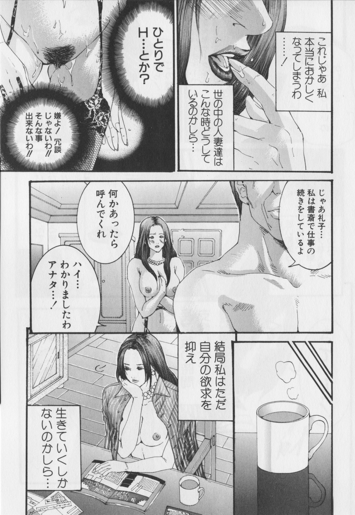 [宮崎摩耶] 背徳の薔薇～ROSE～