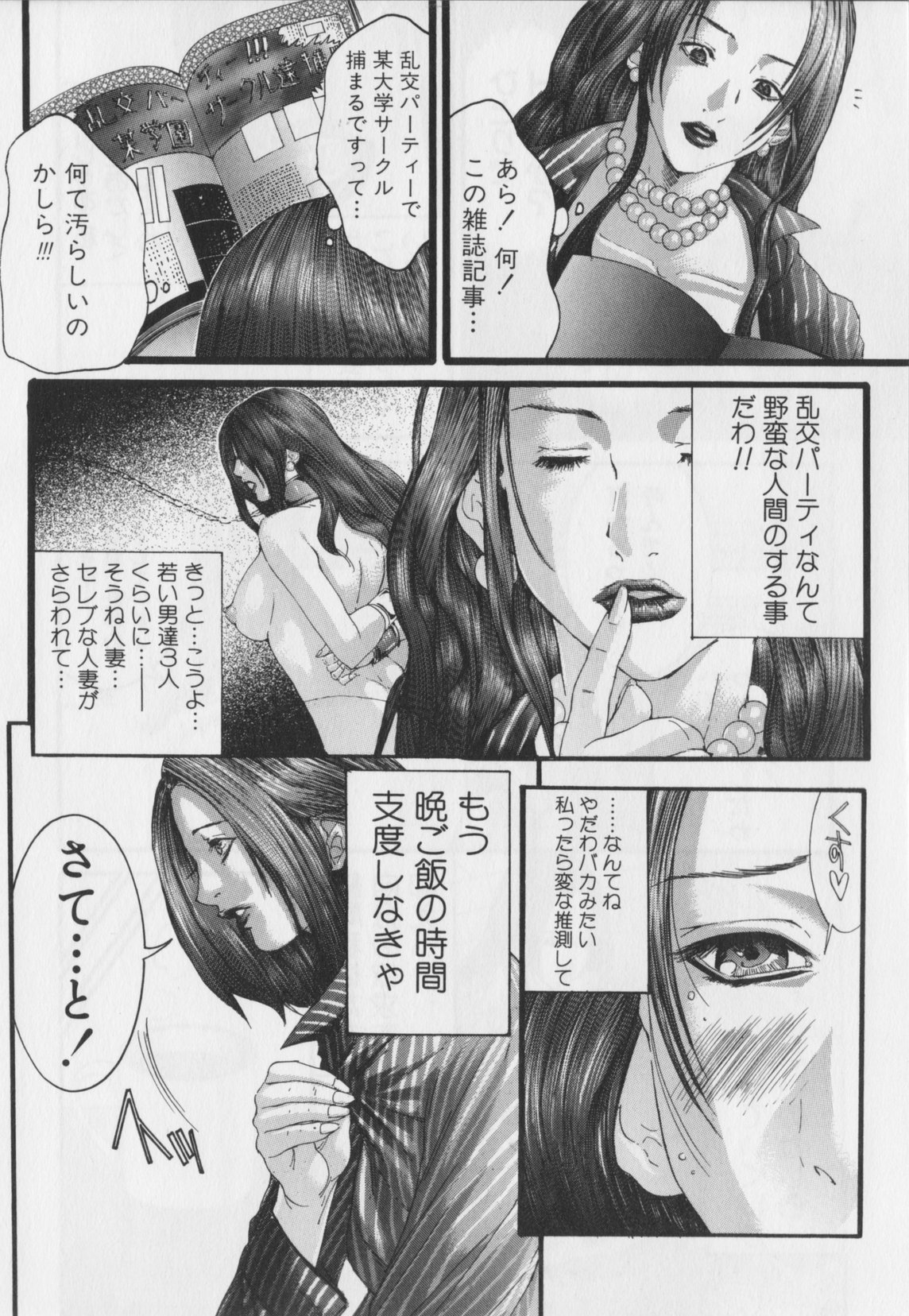 [宮崎摩耶] 背徳の薔薇～ROSE～