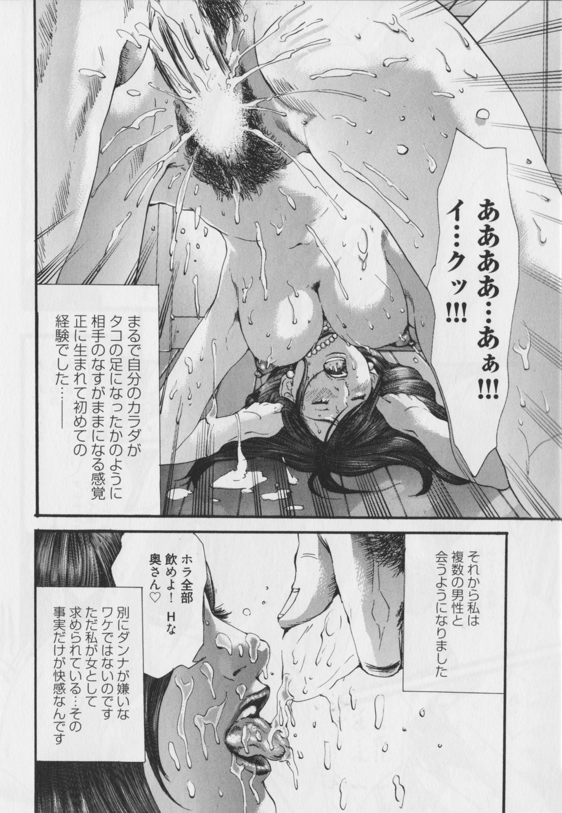 [宮崎摩耶] 背徳の薔薇～ROSE～