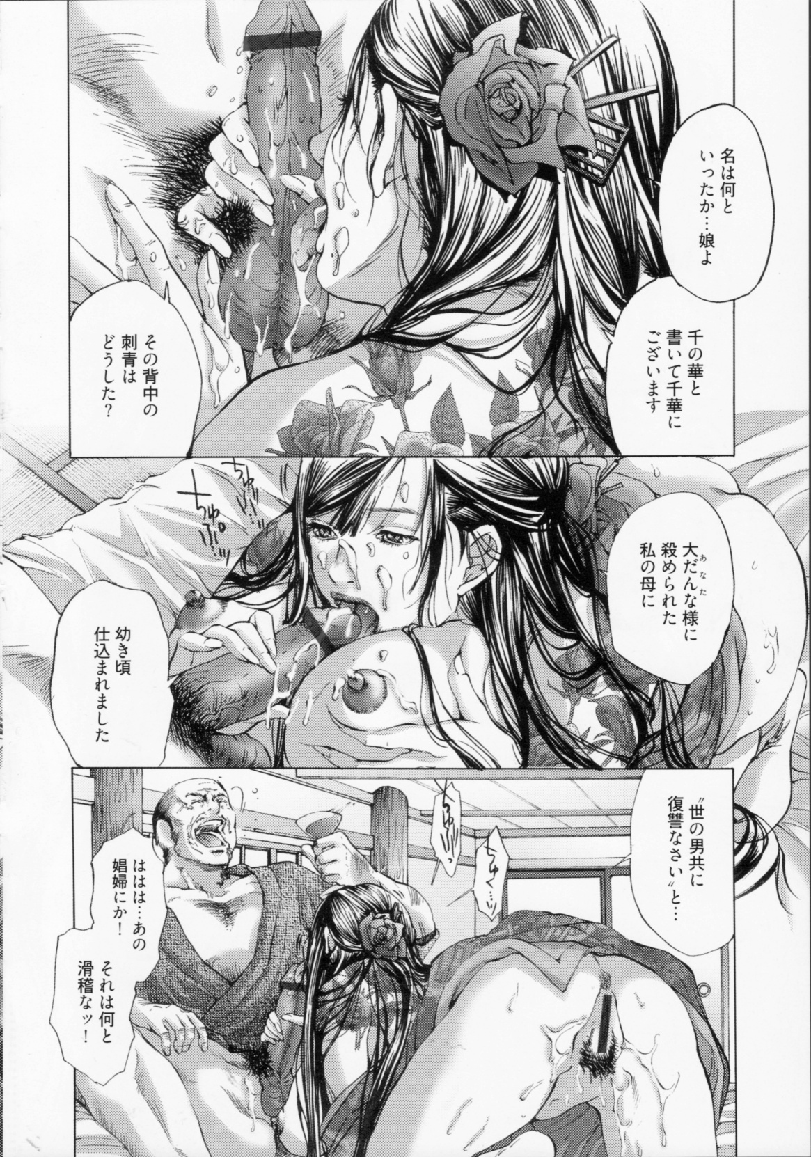 [宮崎摩耶] 背徳の薔薇～ROSE～
