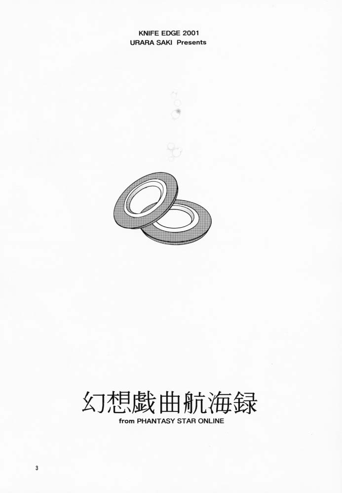 (Cレヴォ29) [ナイフエッジ (さきうらら)] 幻想戯曲航海録 (ファンタシースターオンライン)