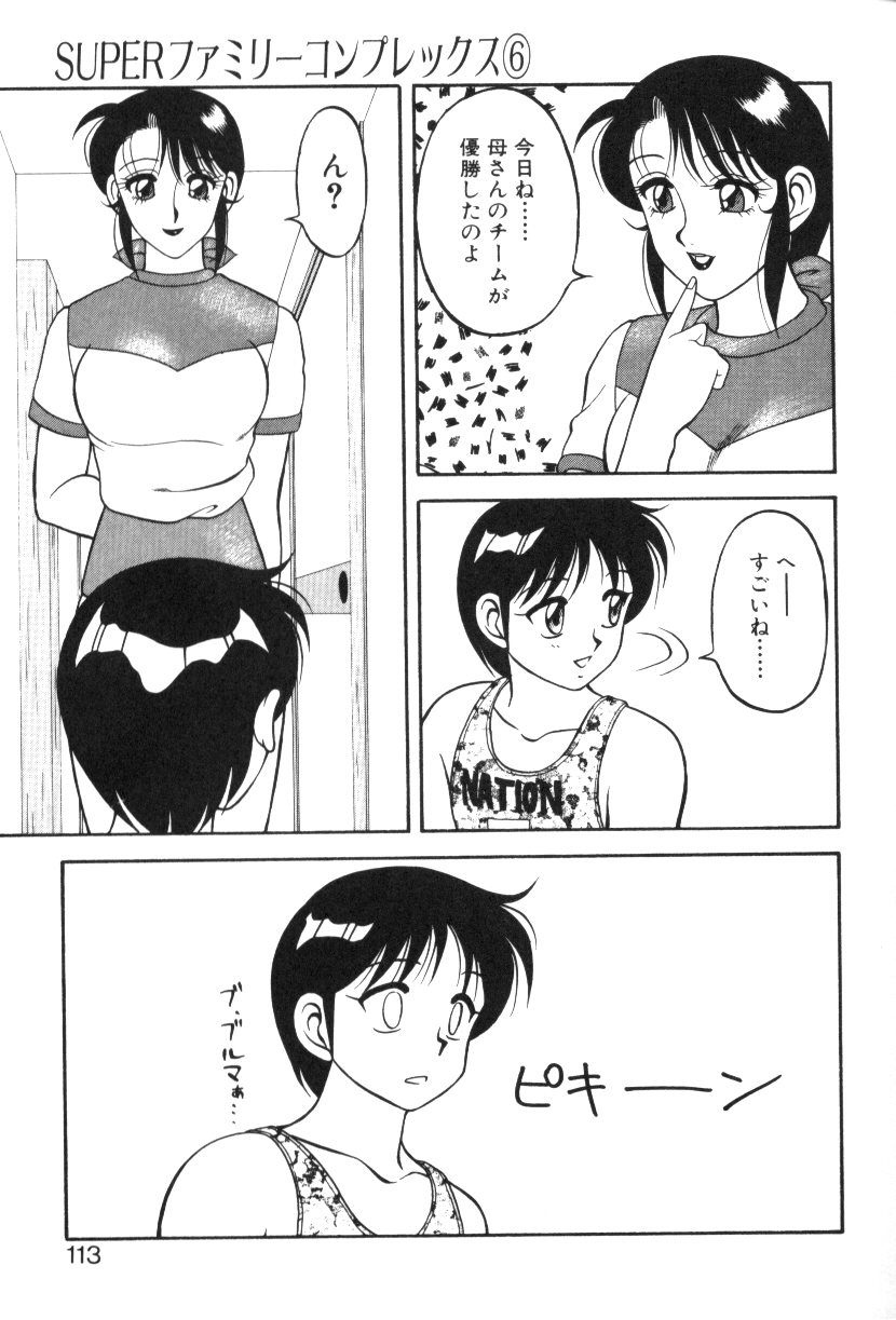 [拝狼] SUPERファミリーコンプレックス 1