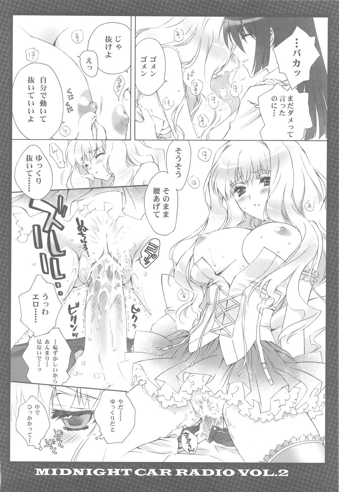 (C75) [カーネリアン] MIDNIGHT CAR RADIO VOL.2 (マクロスFRONTIER)