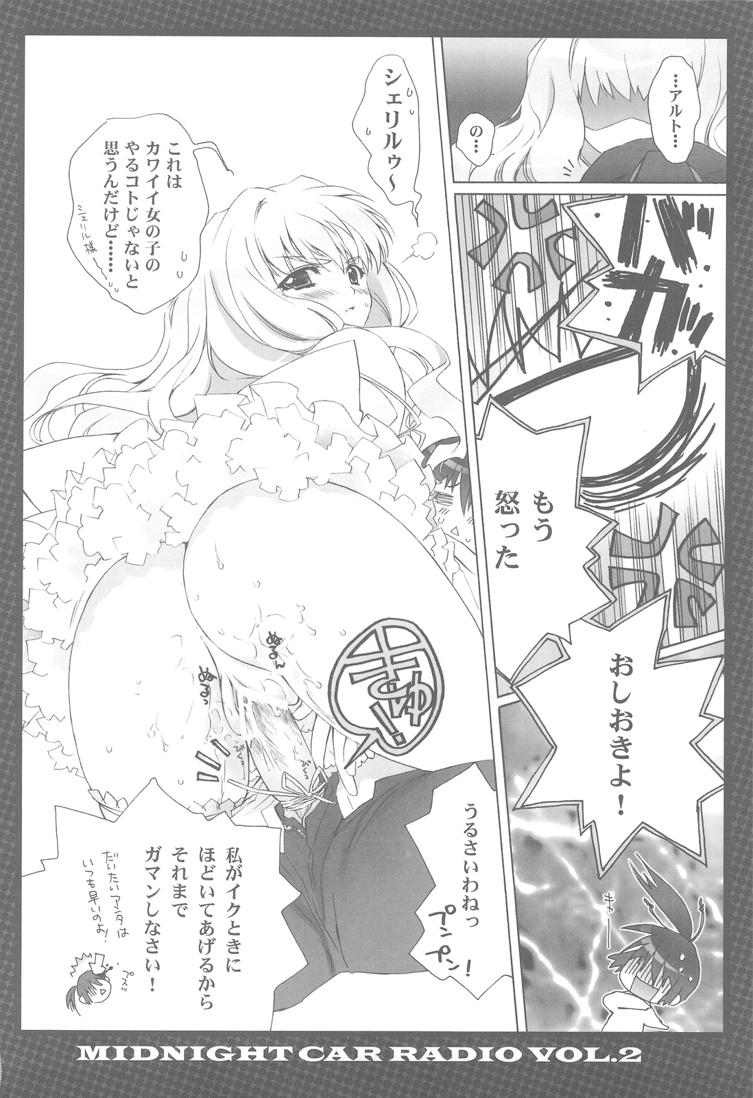 (C75) [カーネリアン] MIDNIGHT CAR RADIO VOL.2 (マクロスFRONTIER)