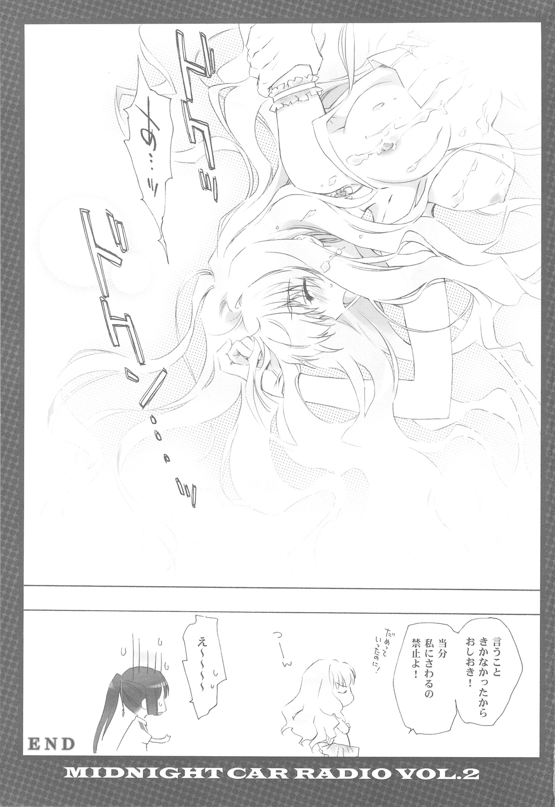 (C75) [カーネリアン] MIDNIGHT CAR RADIO VOL.2 (マクロスFRONTIER)