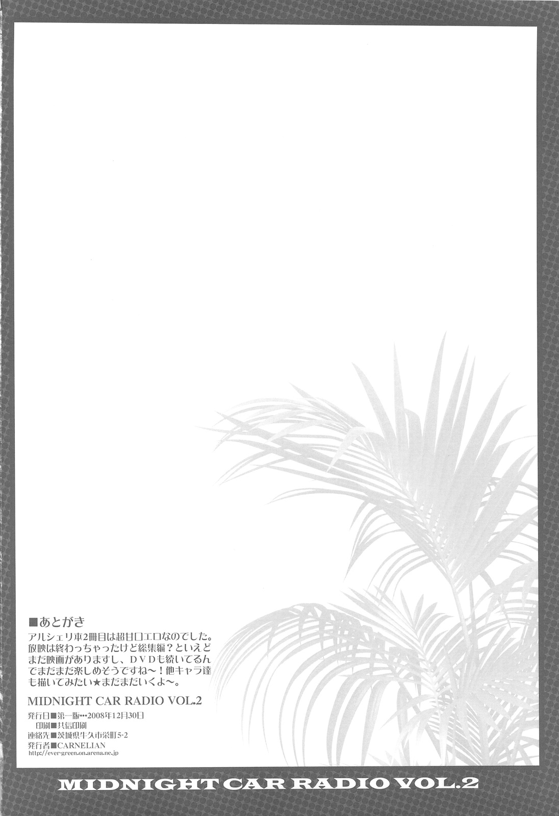 (C75) [カーネリアン] MIDNIGHT CAR RADIO VOL.2 (マクロスFRONTIER)