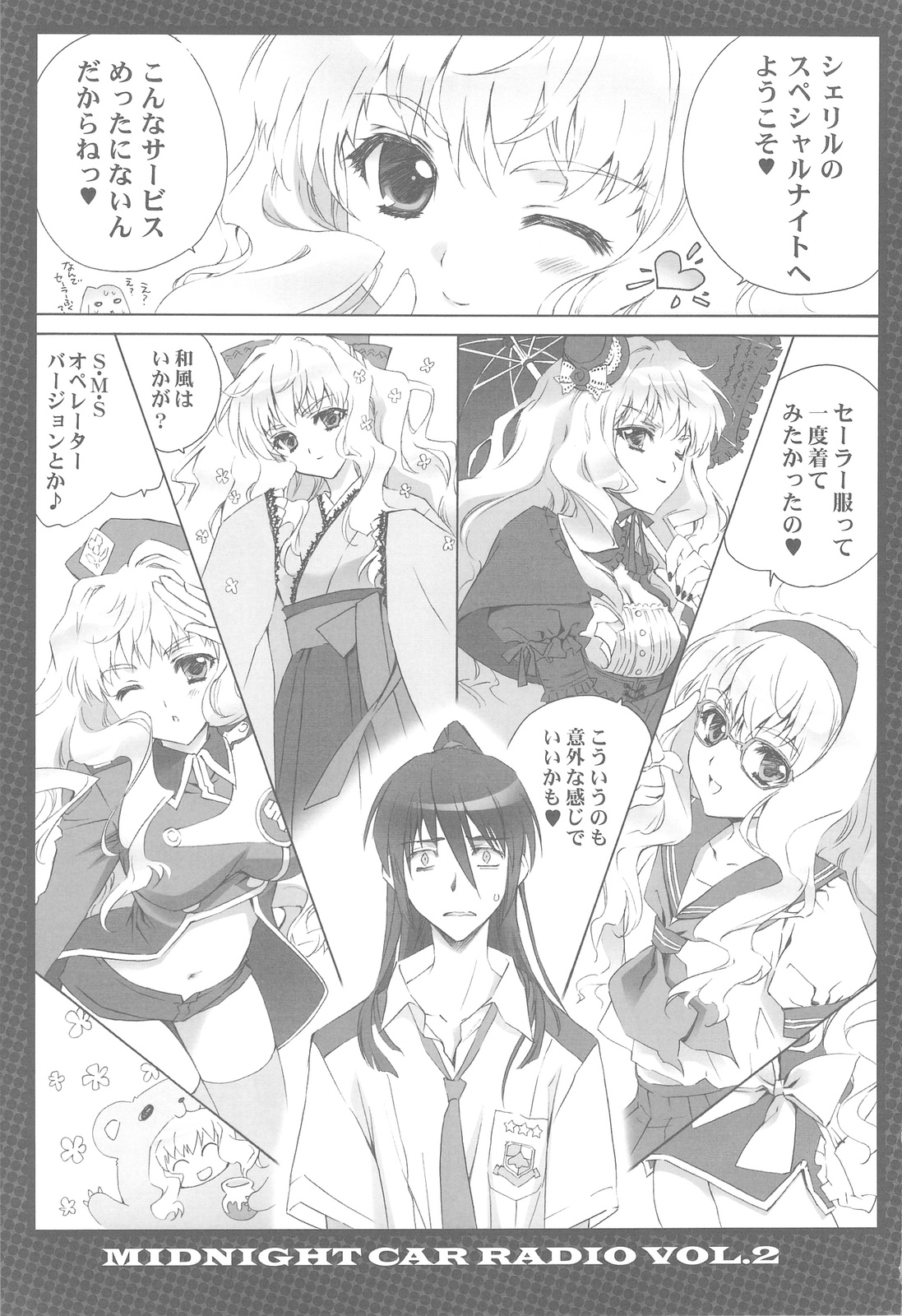 (C75) [カーネリアン] MIDNIGHT CAR RADIO VOL.2 (マクロスFRONTIER)