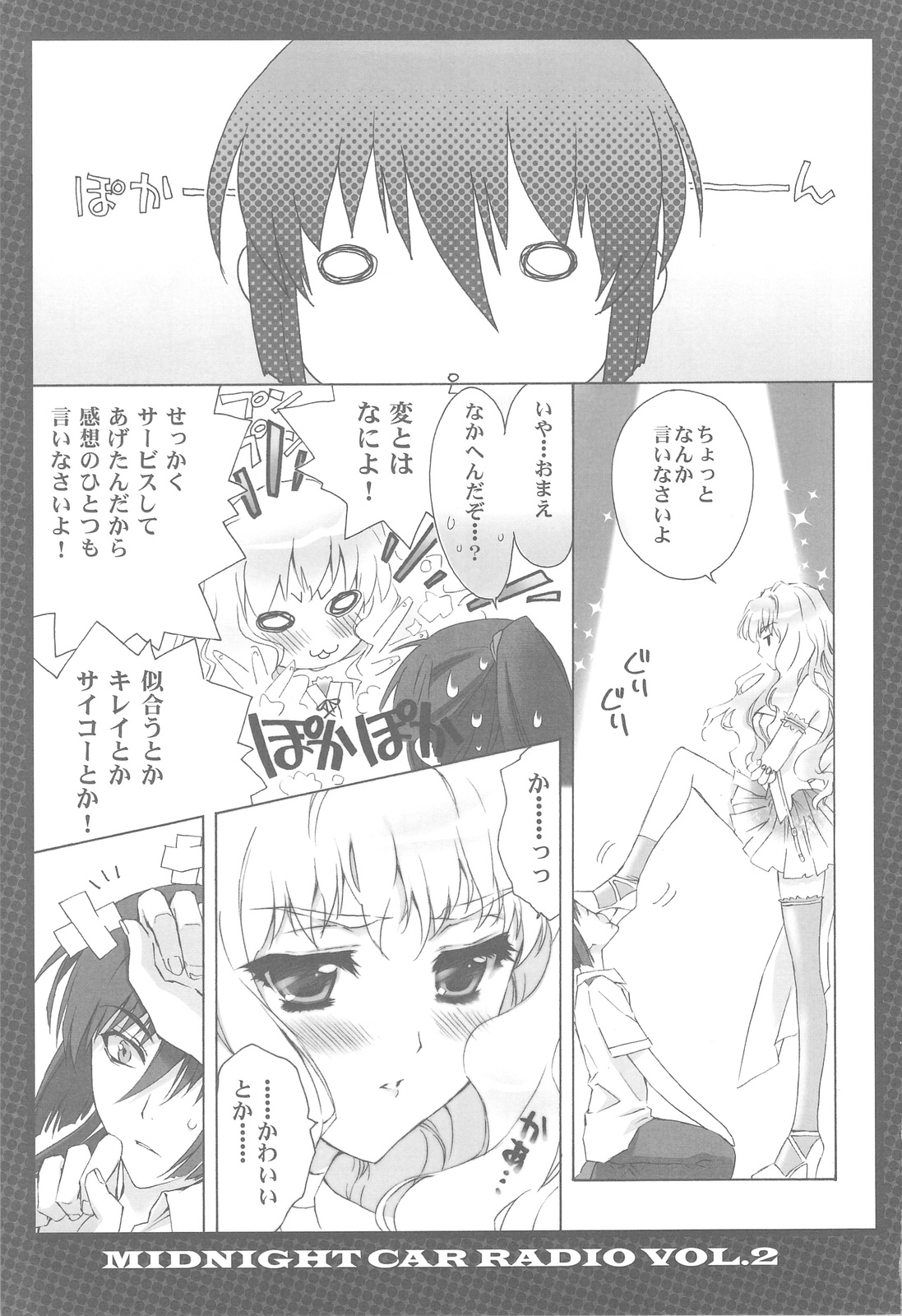 (C75) [カーネリアン] MIDNIGHT CAR RADIO VOL.2 (マクロスFRONTIER)