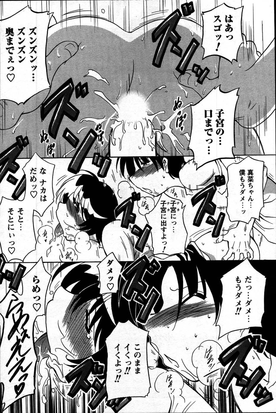 コミックメンズヤングスペシャルIKAZUCHIvol。 2