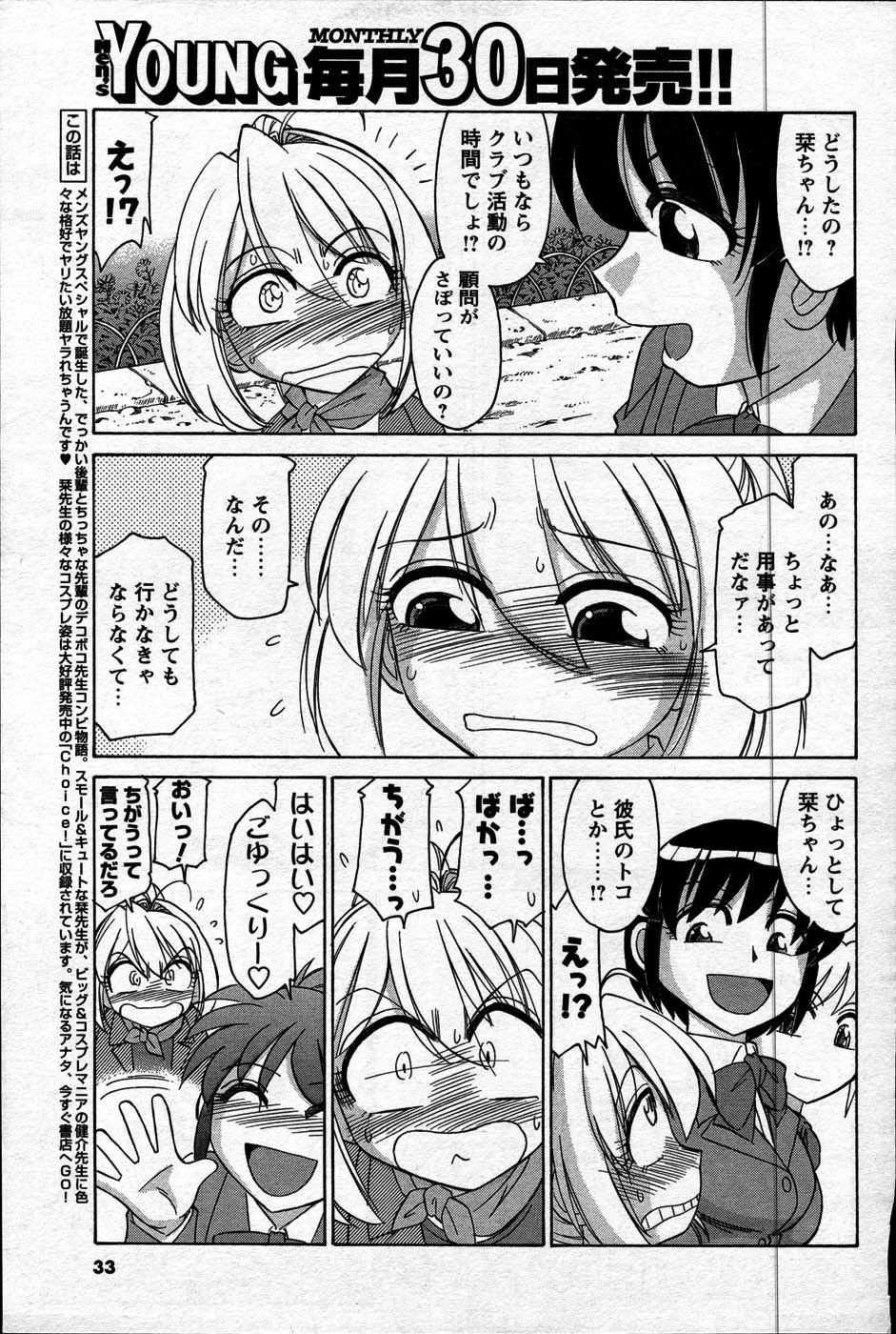 コミックメンズヤングスペシャルIKAZUCHIvol。 2