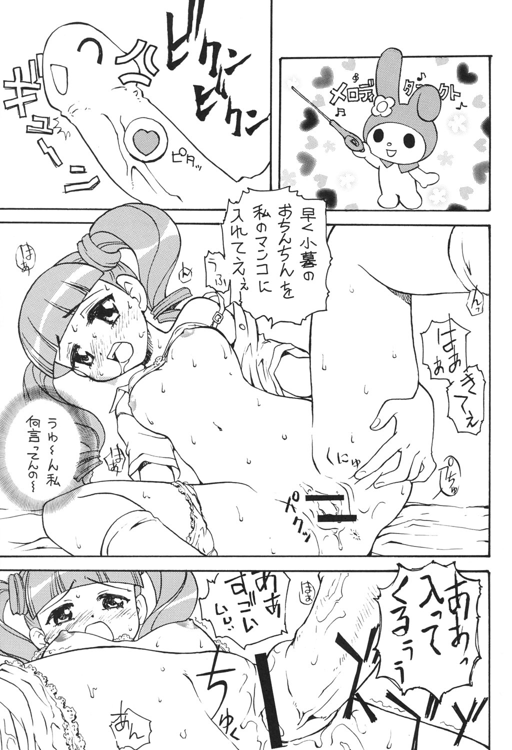 (C69) [とーふ屋 (けんきち、蒼月] おねがいマイエロディ (おねがいマイメロディ)