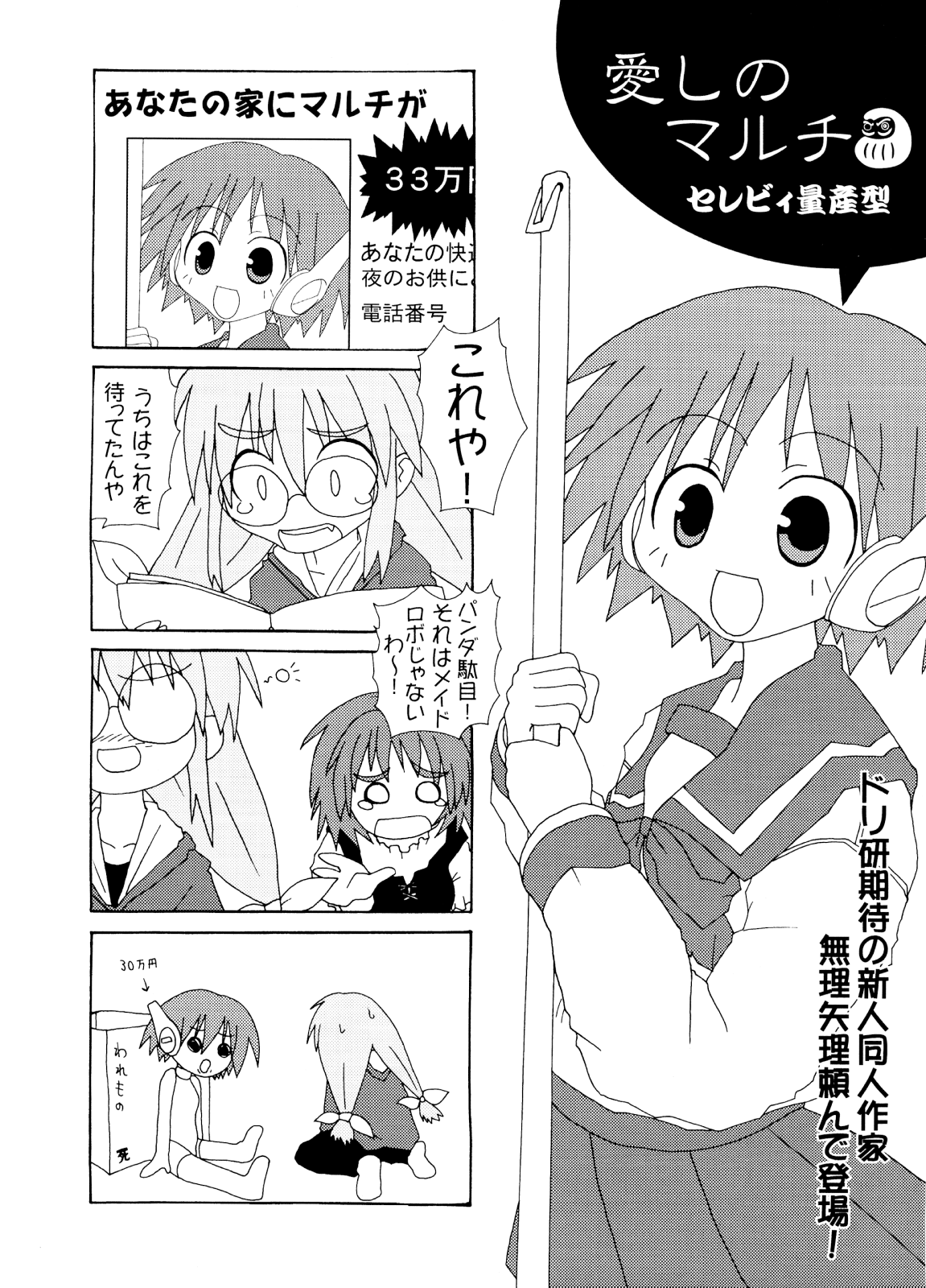 (C63) [松本ドリル研究所 (ドリルエターナル)] ドリルばんがーど (トゥハート)