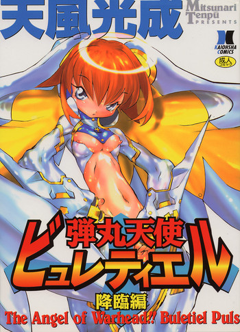 テンプウミツナリ-ダンガンテンシブレティエル テンプウミツナリ-ダンガンテンシブレティエル