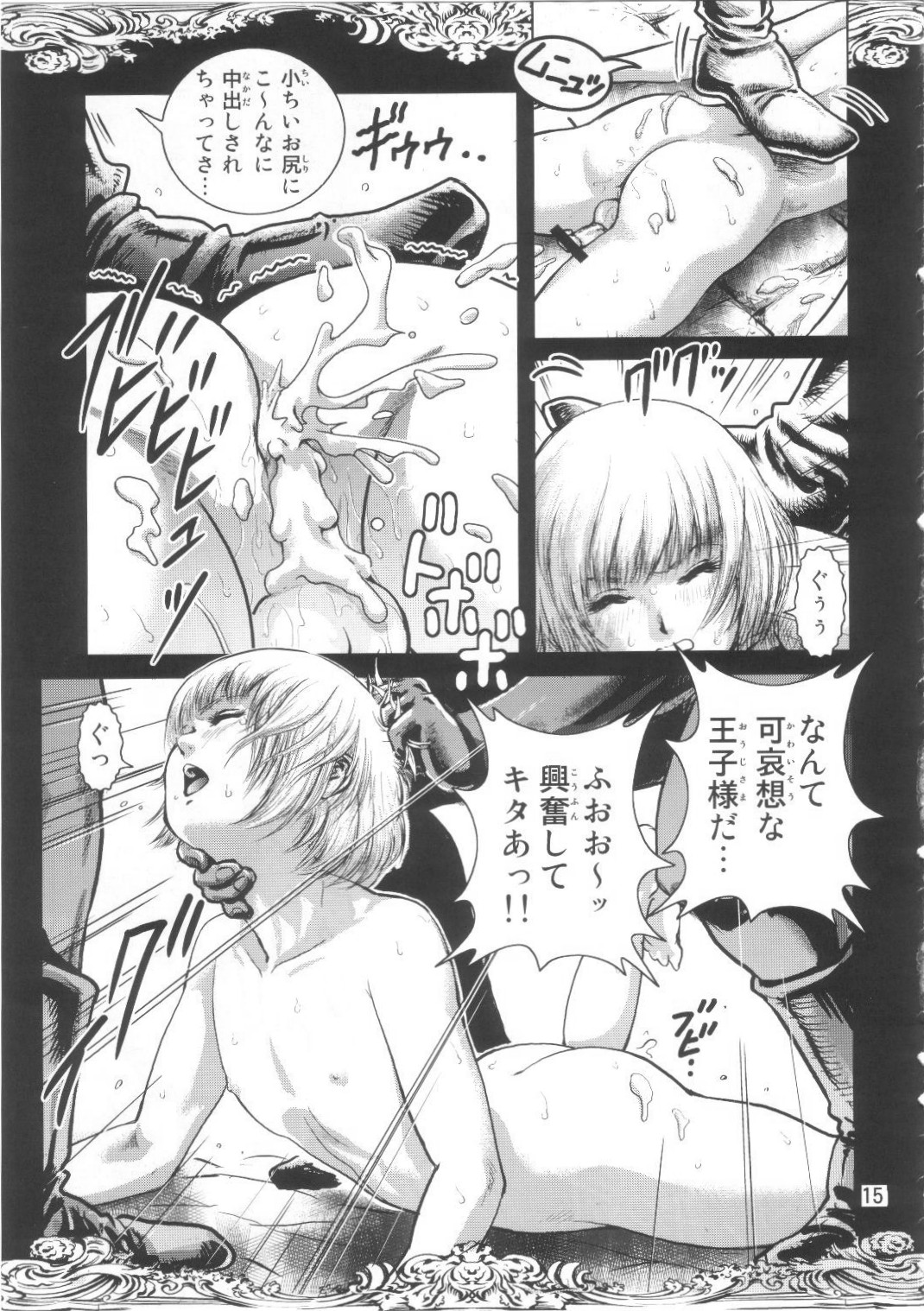 (ショタケット12) [スカートつき (keso)] 王子と餌食