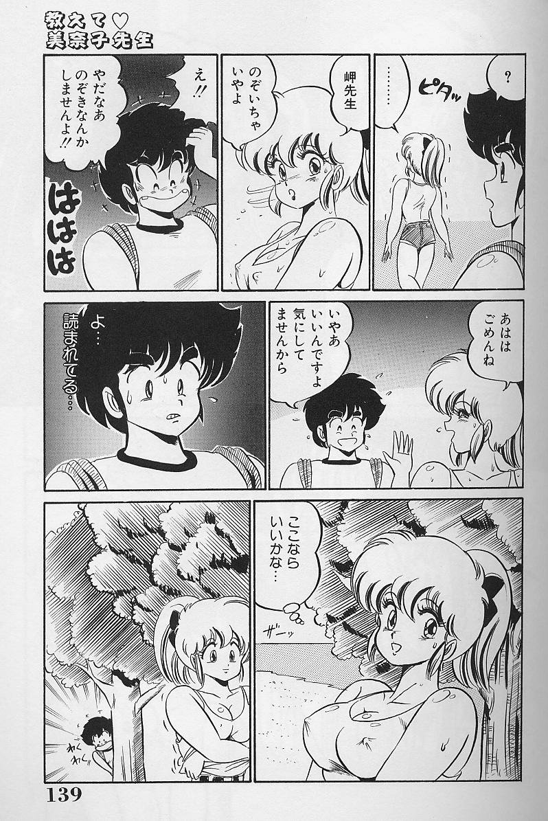 [わたなべわたる] ドッキン・美奈子先生1986年完全版 教えて・美奈子先生