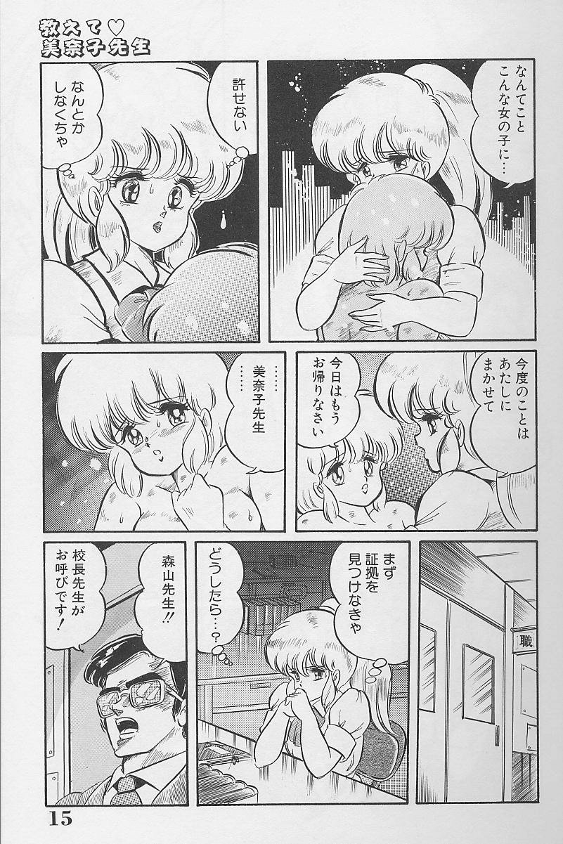 [わたなべわたる] ドッキン・美奈子先生1986年完全版 教えて・美奈子先生