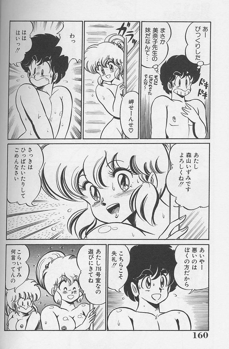 [わたなべわたる] ドッキン・美奈子先生1986年完全版 教えて・美奈子先生