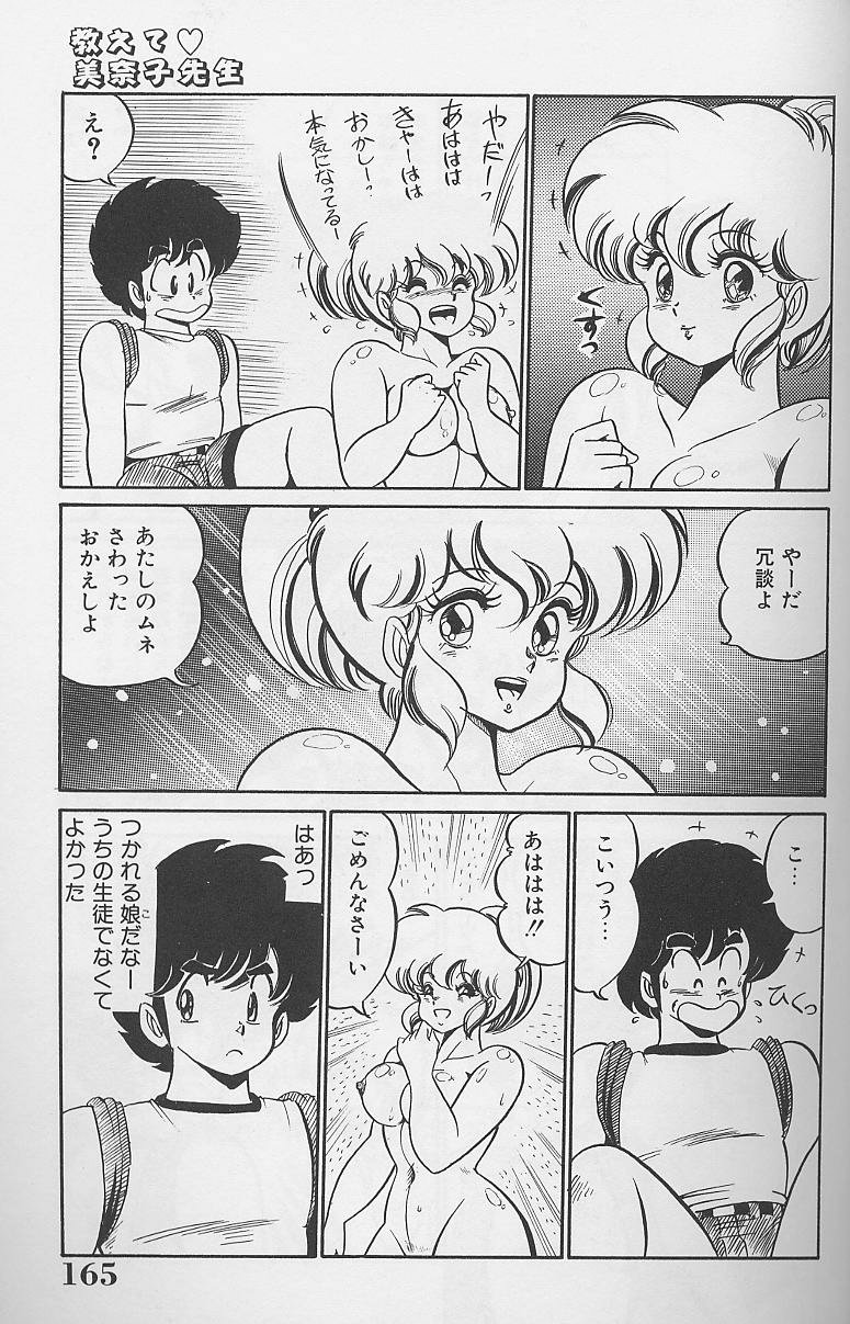 [わたなべわたる] ドッキン・美奈子先生1986年完全版 教えて・美奈子先生