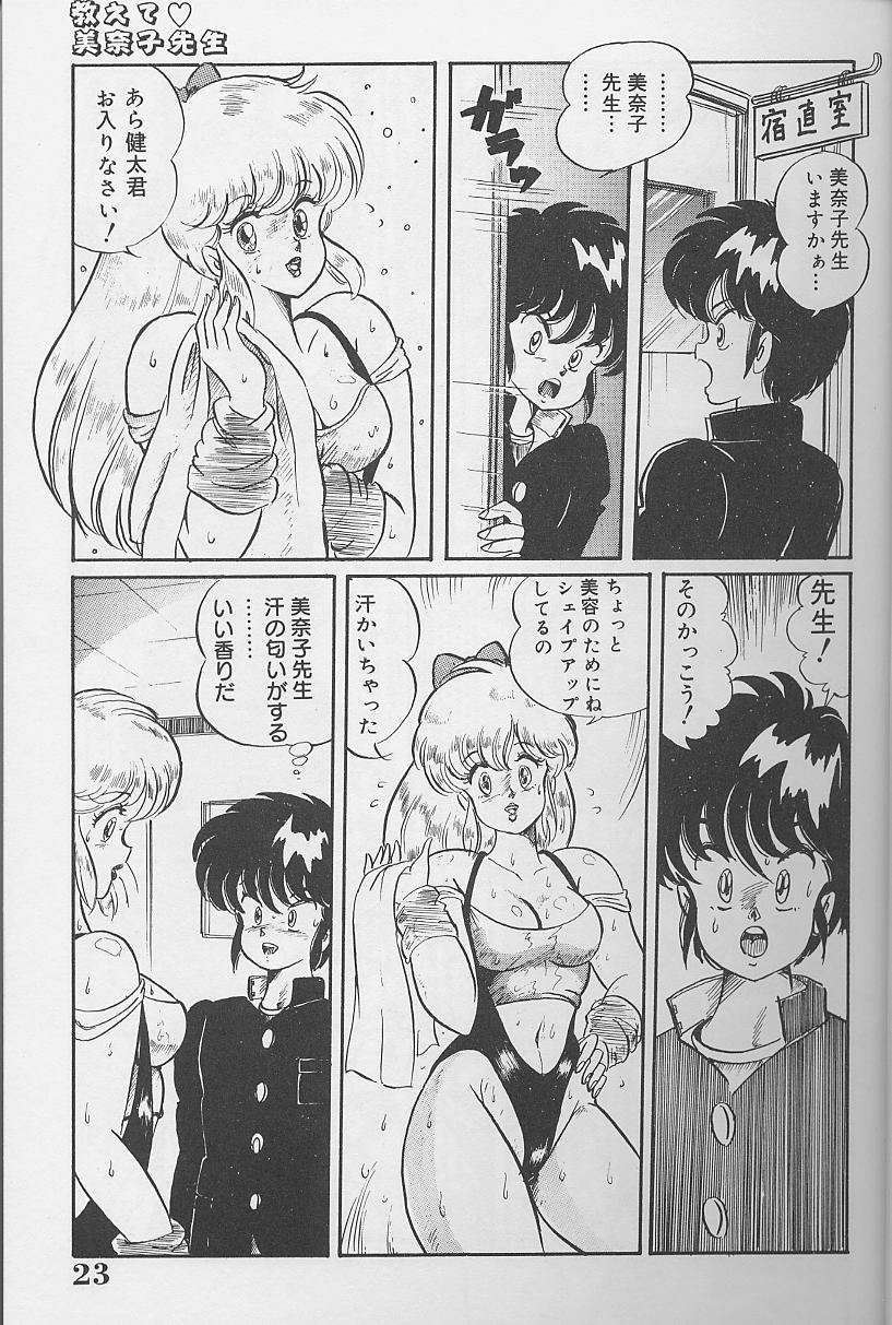 [わたなべわたる] ドッキン・美奈子先生1986年完全版 教えて・美奈子先生