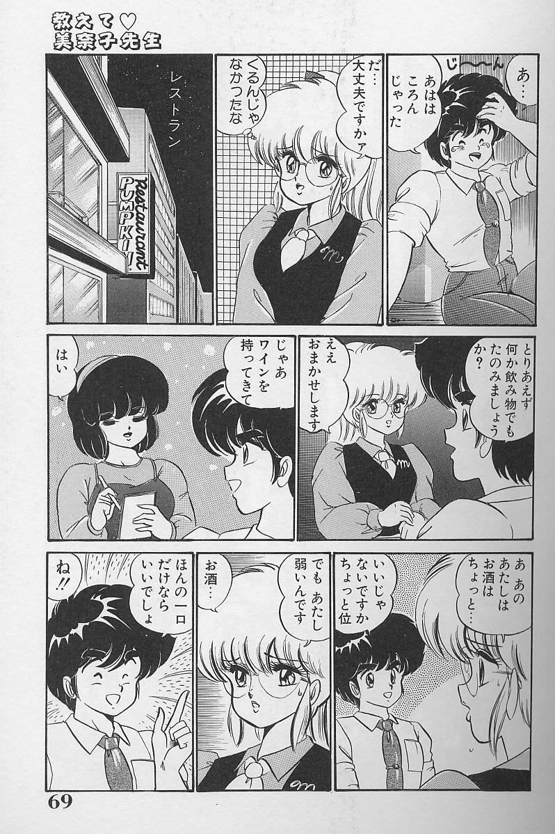 [わたなべわたる] ドッキン・美奈子先生1986年完全版 教えて・美奈子先生