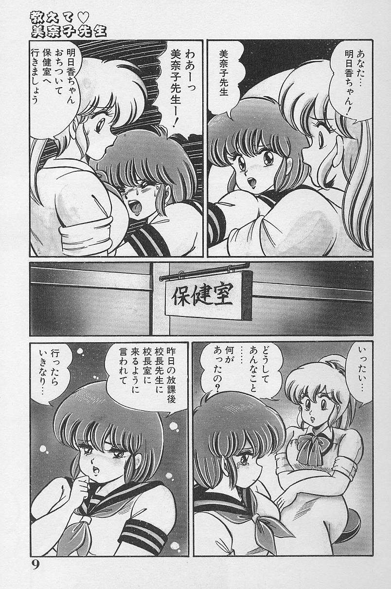 [わたなべわたる] ドッキン・美奈子先生1986年完全版 教えて・美奈子先生