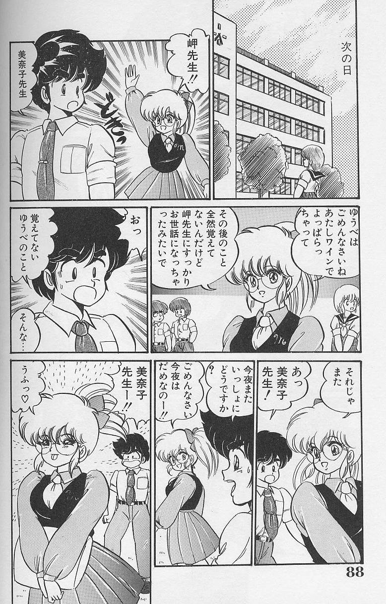 [わたなべわたる] ドッキン・美奈子先生1986年完全版 教えて・美奈子先生