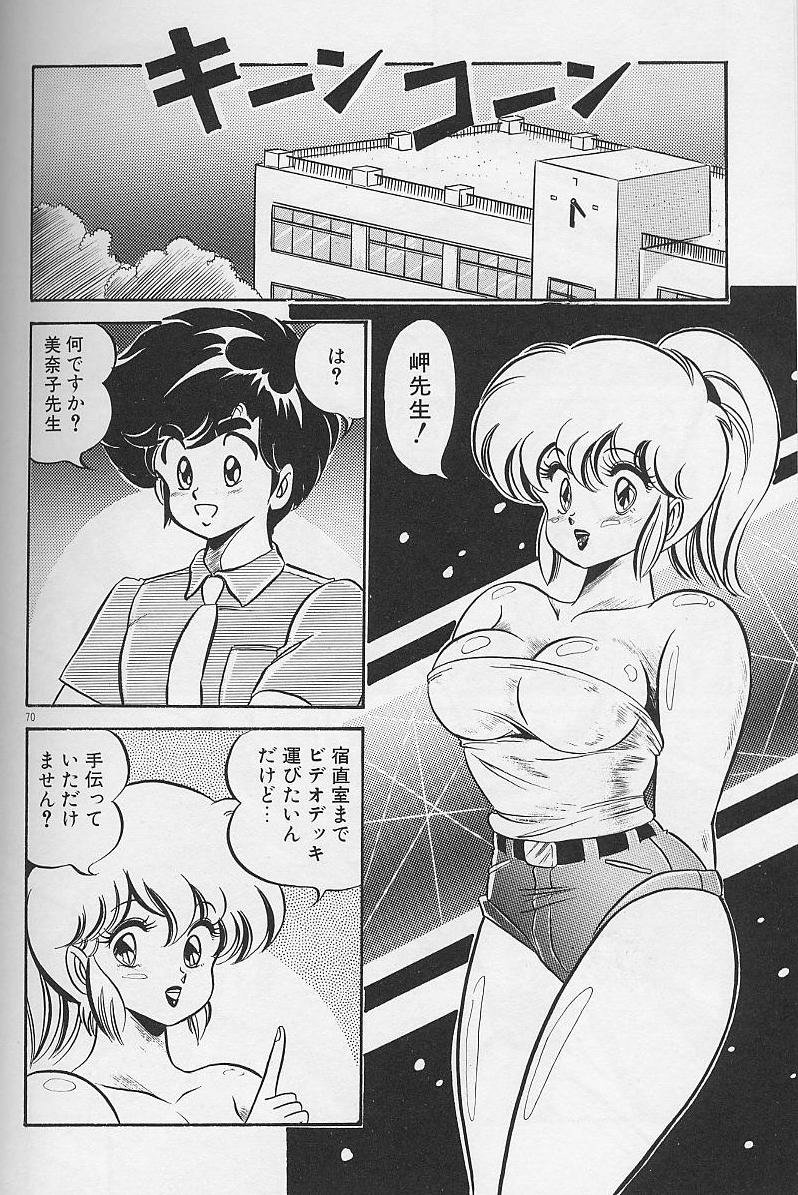 [わたなべわたる] ドッキン・美奈子先生1986年完全版 教えて・美奈子先生