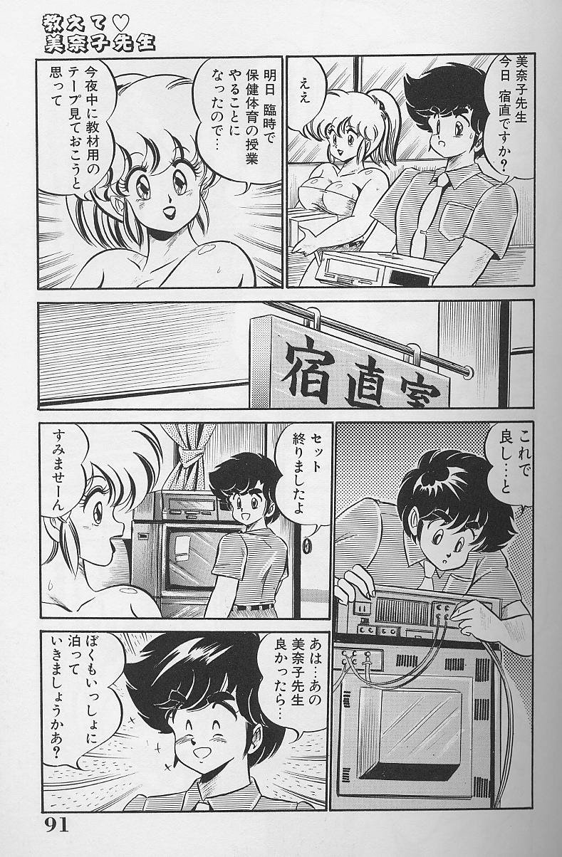 [わたなべわたる] ドッキン・美奈子先生1986年完全版 教えて・美奈子先生