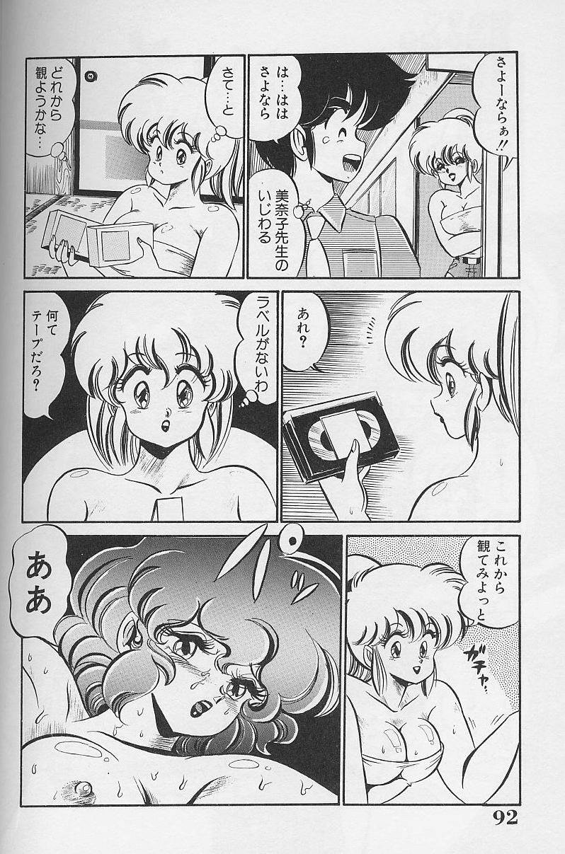 [わたなべわたる] ドッキン・美奈子先生1986年完全版 教えて・美奈子先生