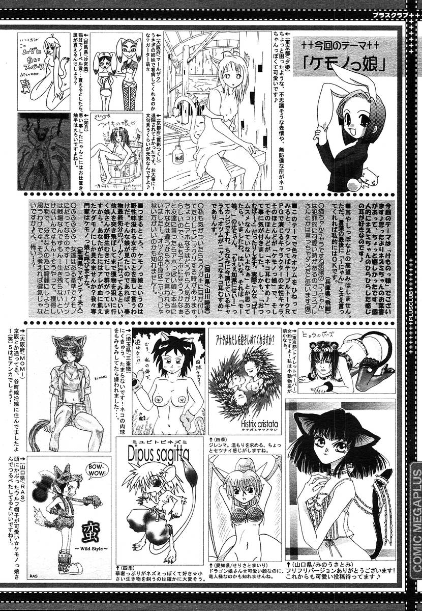 コミックメガプラスVol.08 [2004-06]