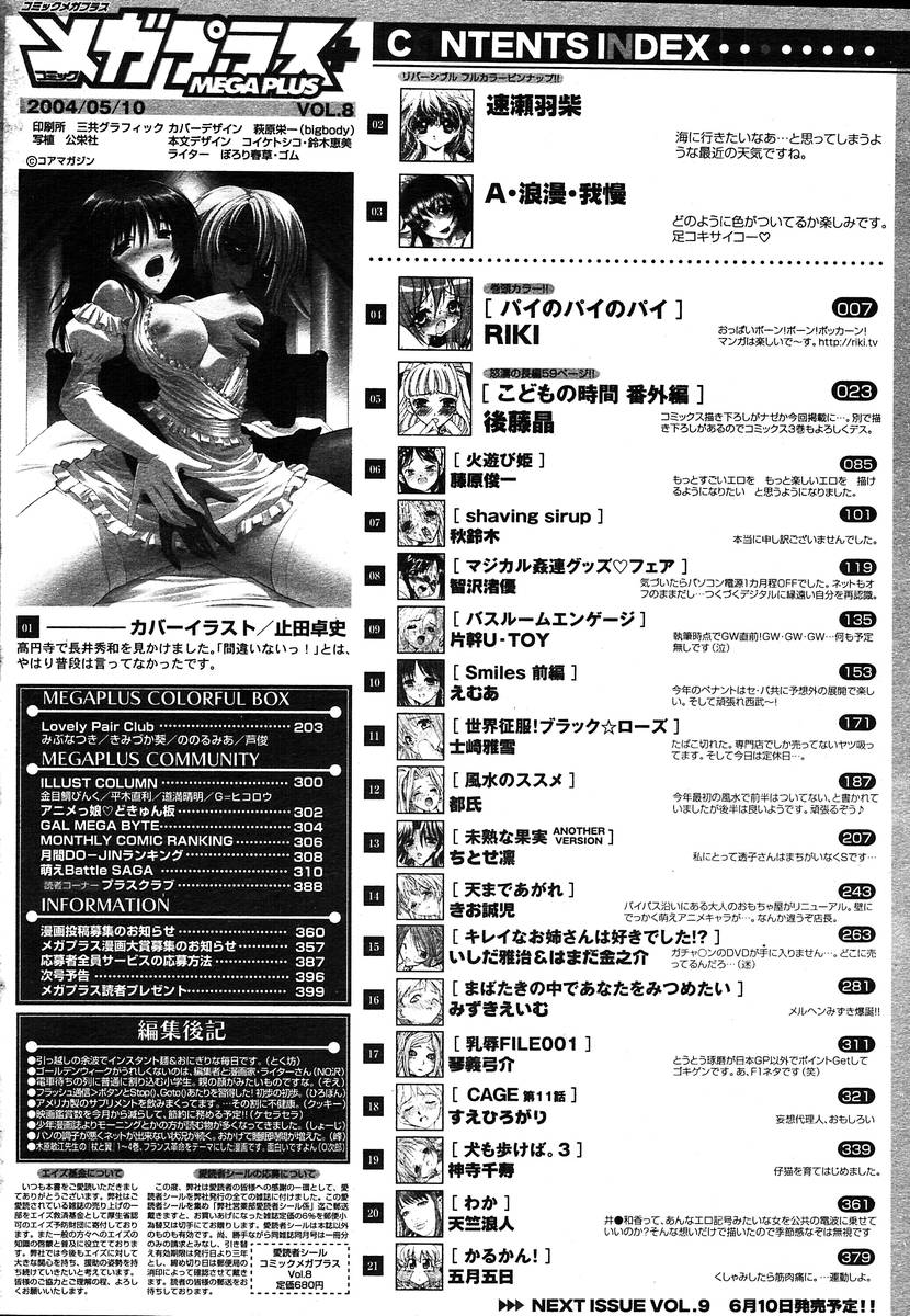 コミックメガプラスVol.08 [2004-06]