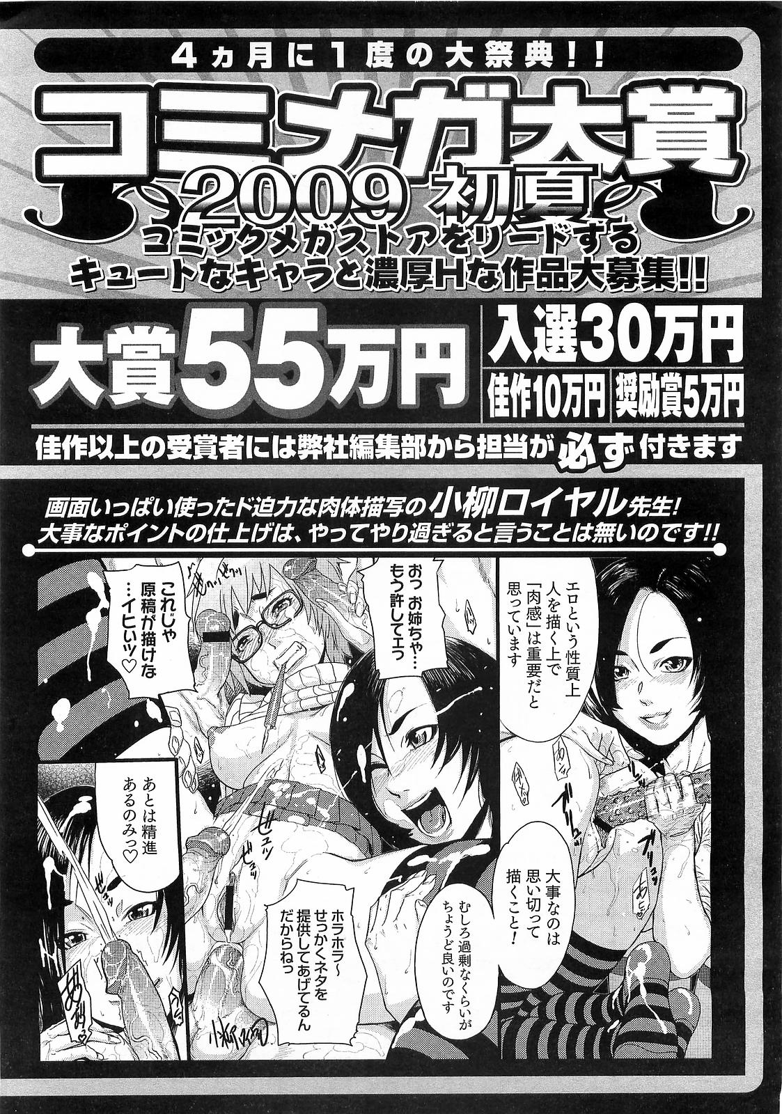 コミックメガストア 2009年3月号