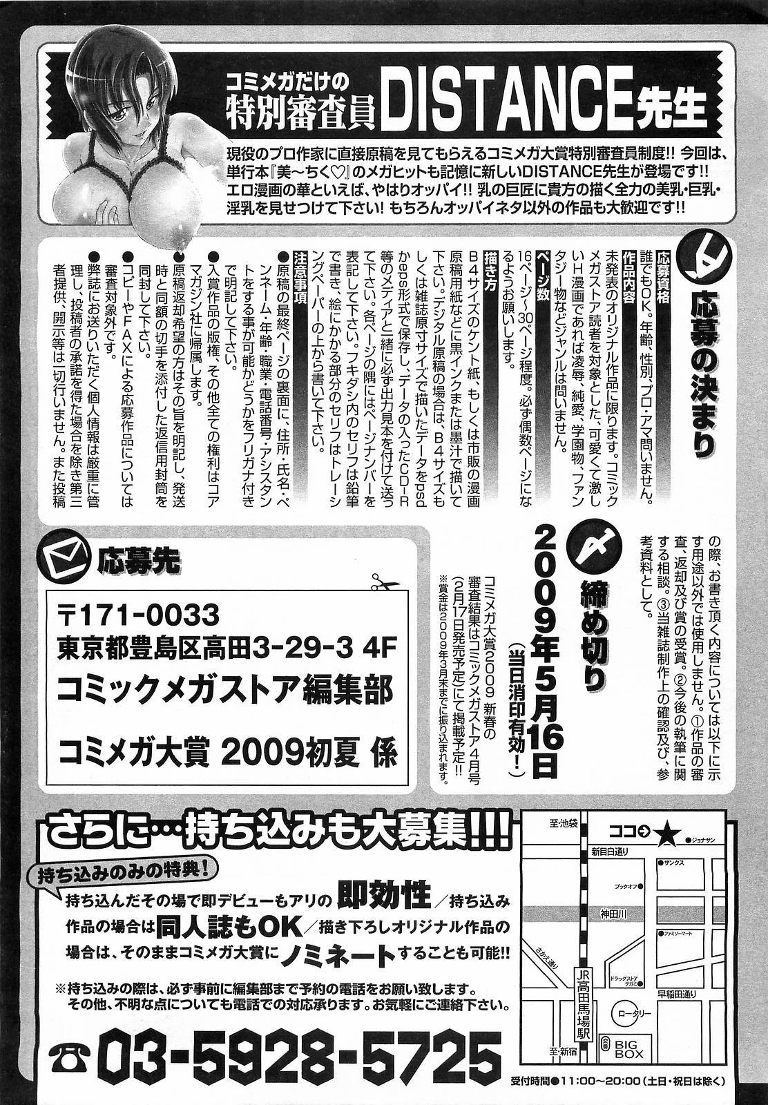 コミックメガストア 2009年3月号