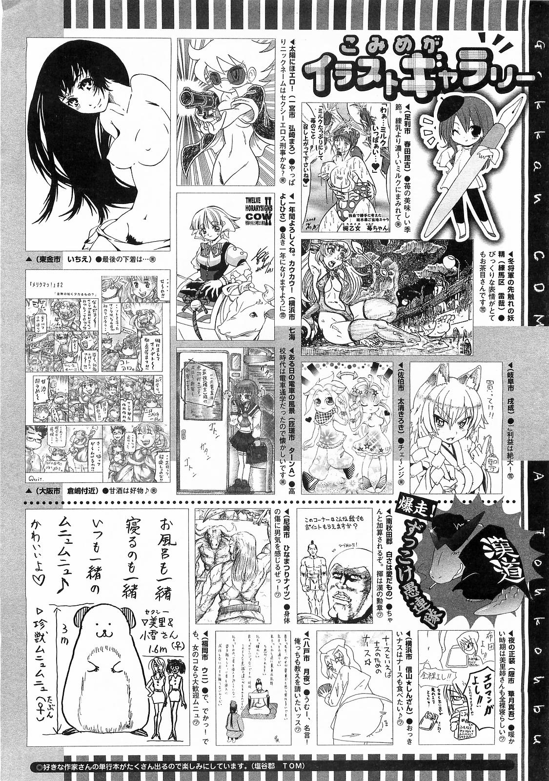 コミックメガストア 2009年3月号