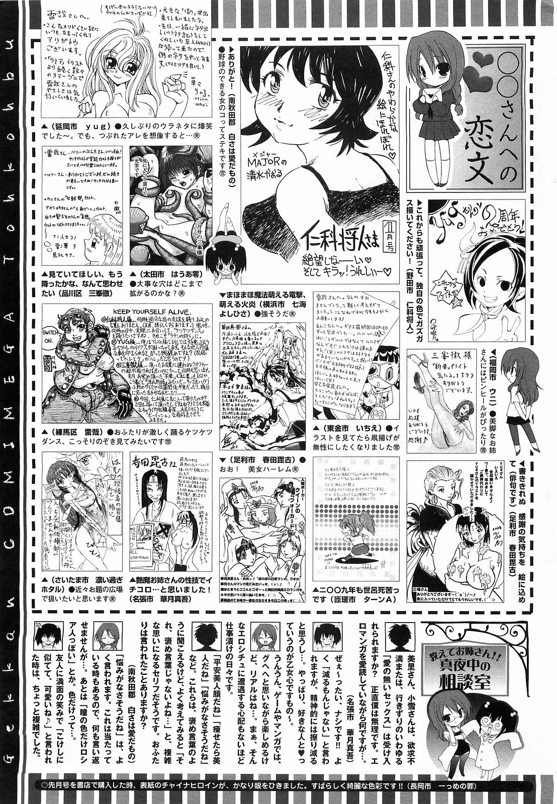 コミックメガストア 2009年3月号