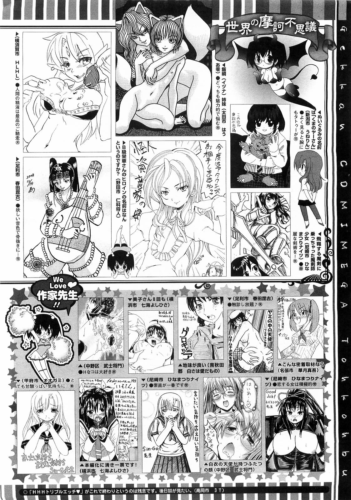 コミックメガストア 2009年3月号