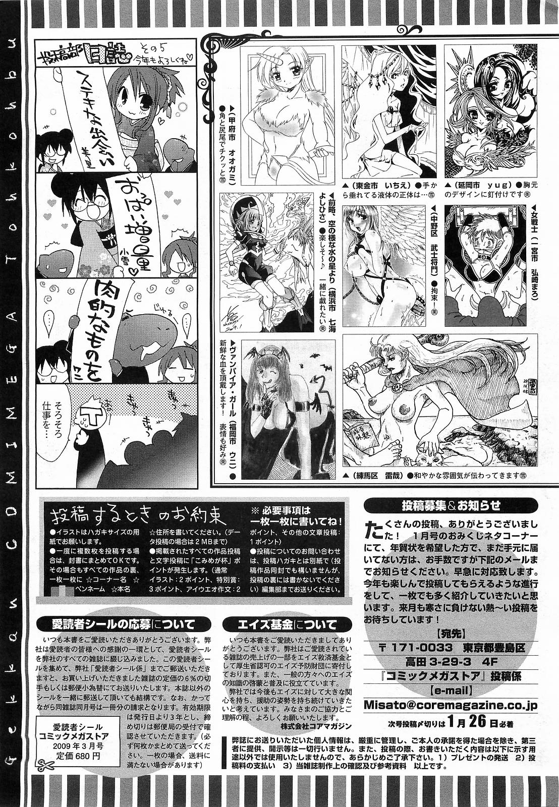 コミックメガストア 2009年3月号