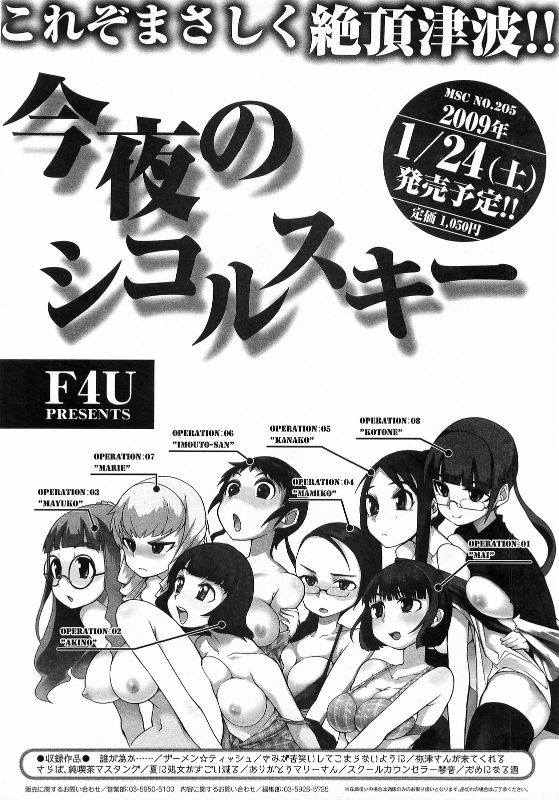 コミックメガストア 2009年3月号