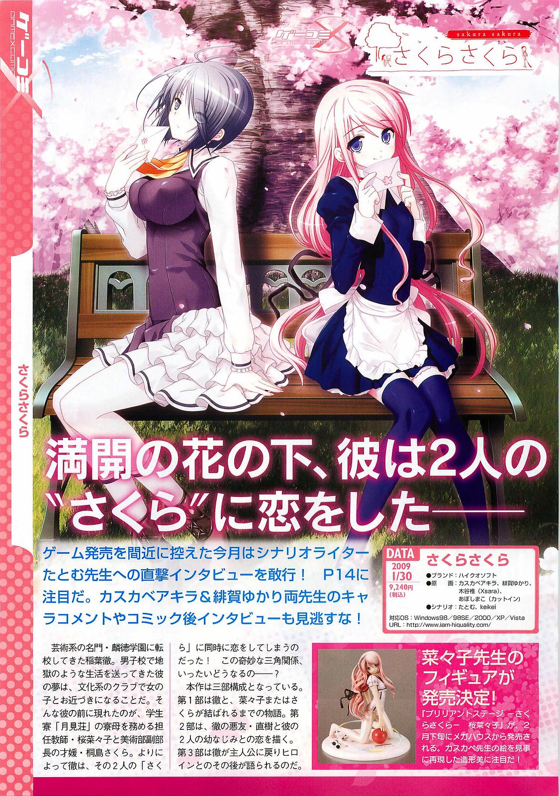 コミックメガストア 2009年3月号