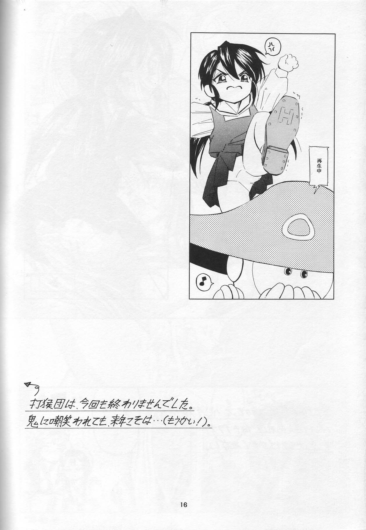 [炊きたて] THAN PARA (ああっ女神さまっ)