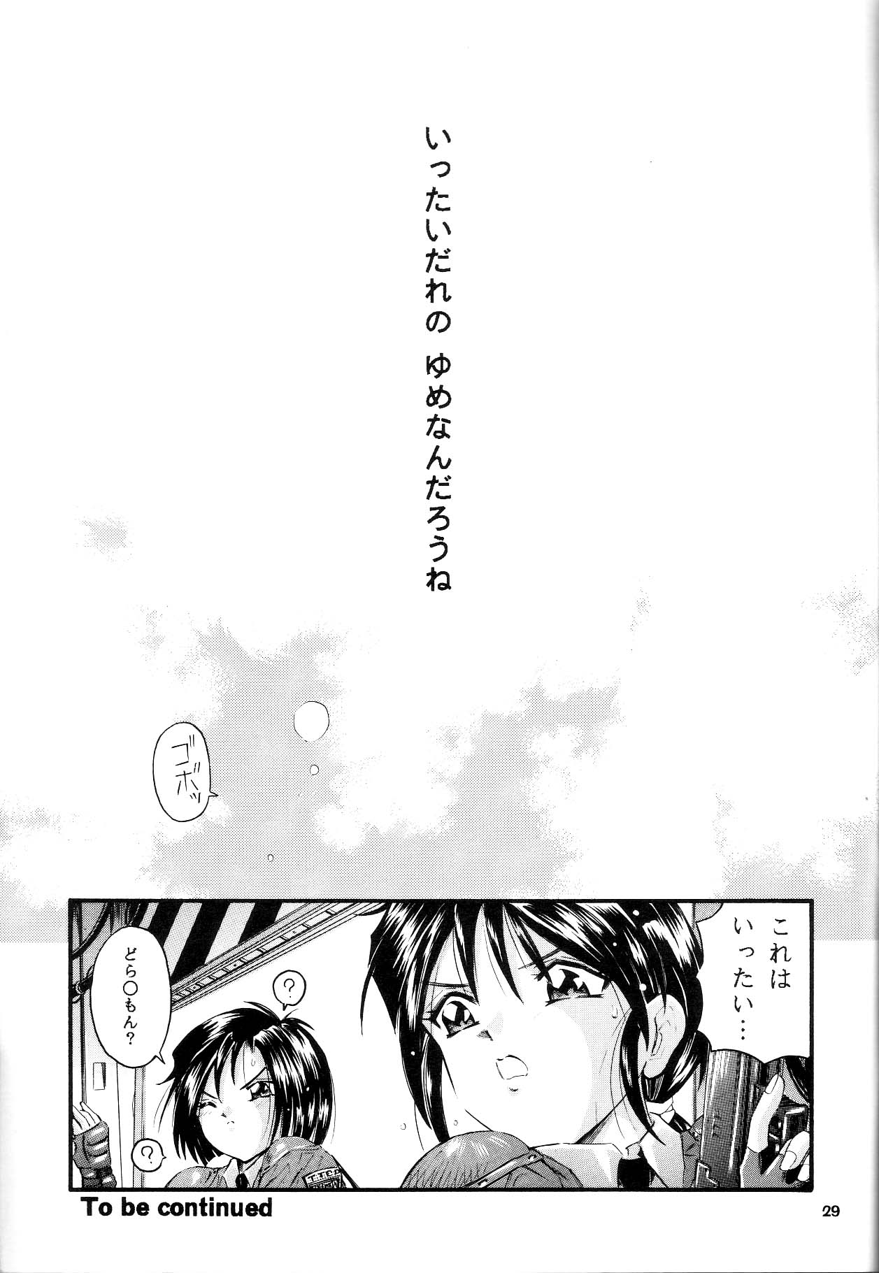 [炊きたて] THAN PARA (ああっ女神さまっ)