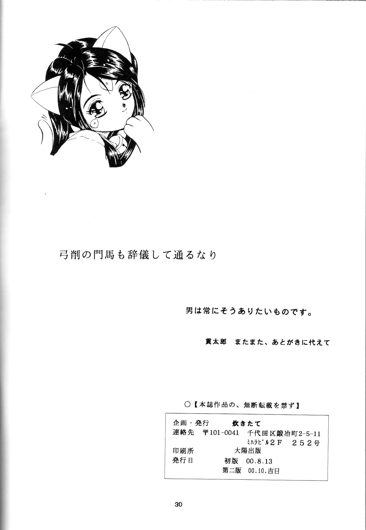 [炊きたて] THAN PARA (ああっ女神さまっ)