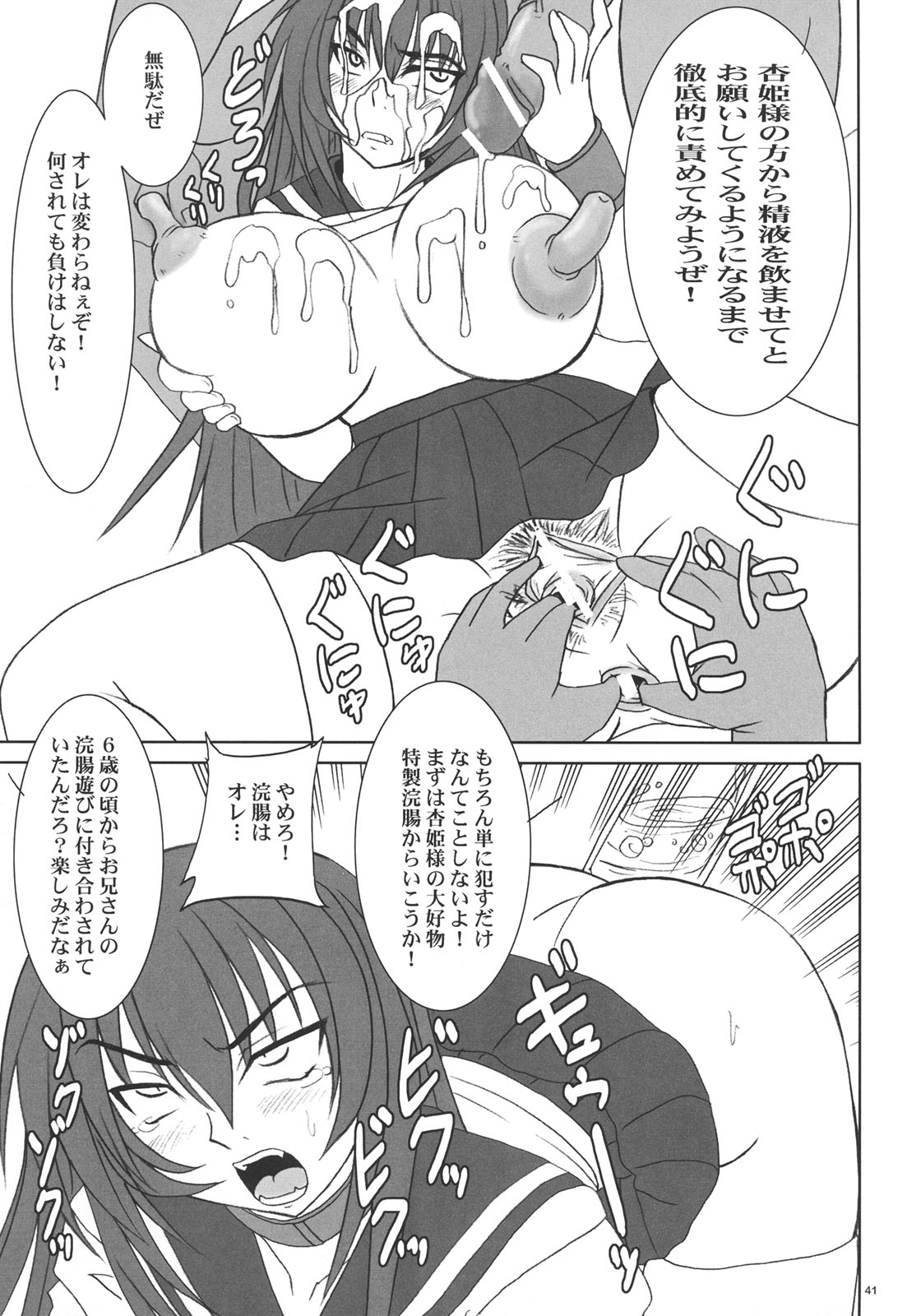 (C70) [のざらし (野晒惺)] 杏姫様は肉便姫