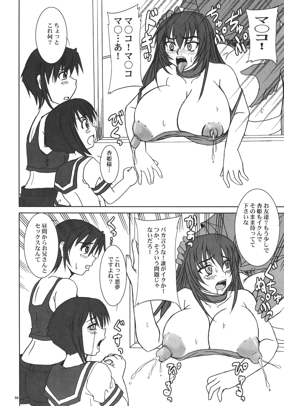 (C70) [のざらし (野晒惺)] 杏姫様は肉便姫