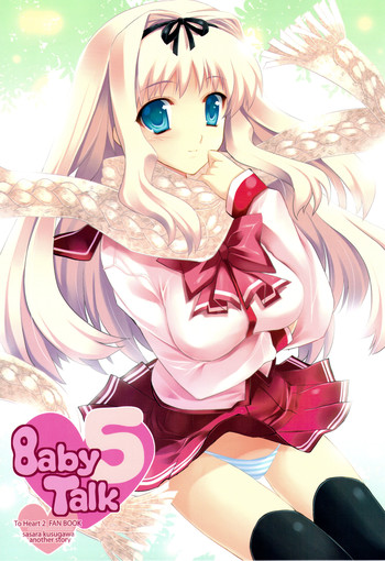 (C75) [ARESTICA (有子瑶一)] Baby Talk 5 (トゥハート2)