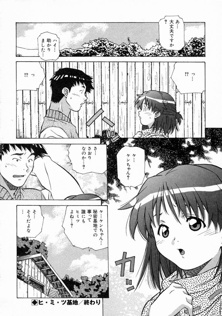 [あまの・よ～き] とろける気分